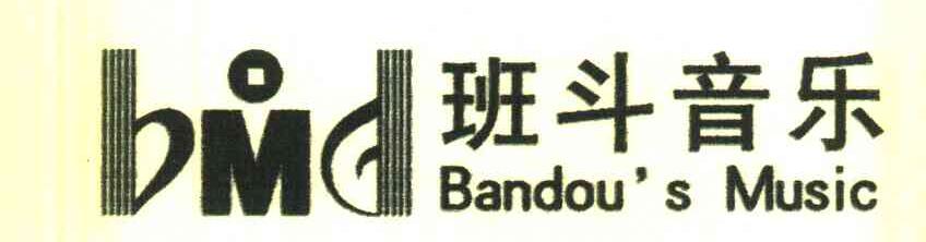 班斗音乐 BMD BANDOU＇S MUSIC