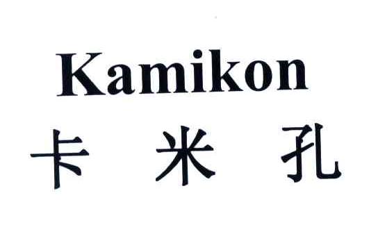 卡米孔;KAMIKON