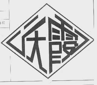 庆霞