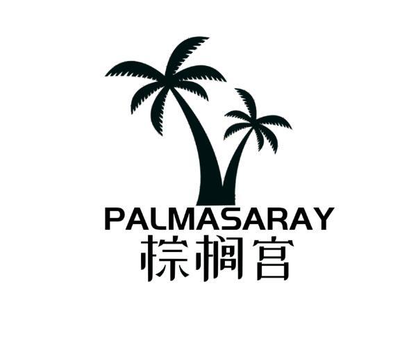 棕榈宫 PALMASARAY