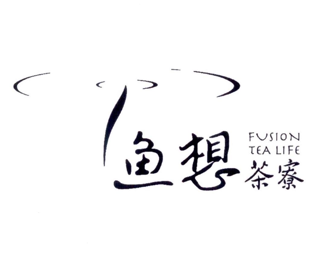 鱼想 茶寮 FUSION TEA LIFE