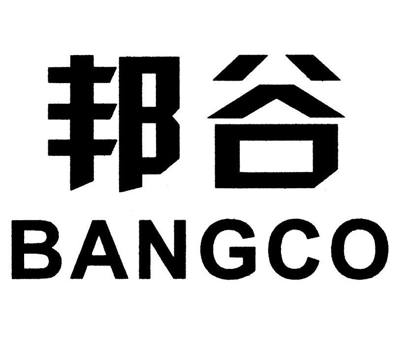 邦谷 BANGCO