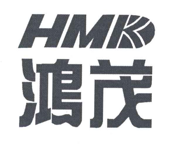 鸿茂HMK