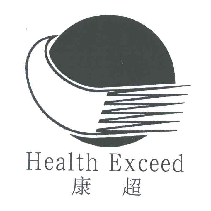 康超;HEALTH EXCEED