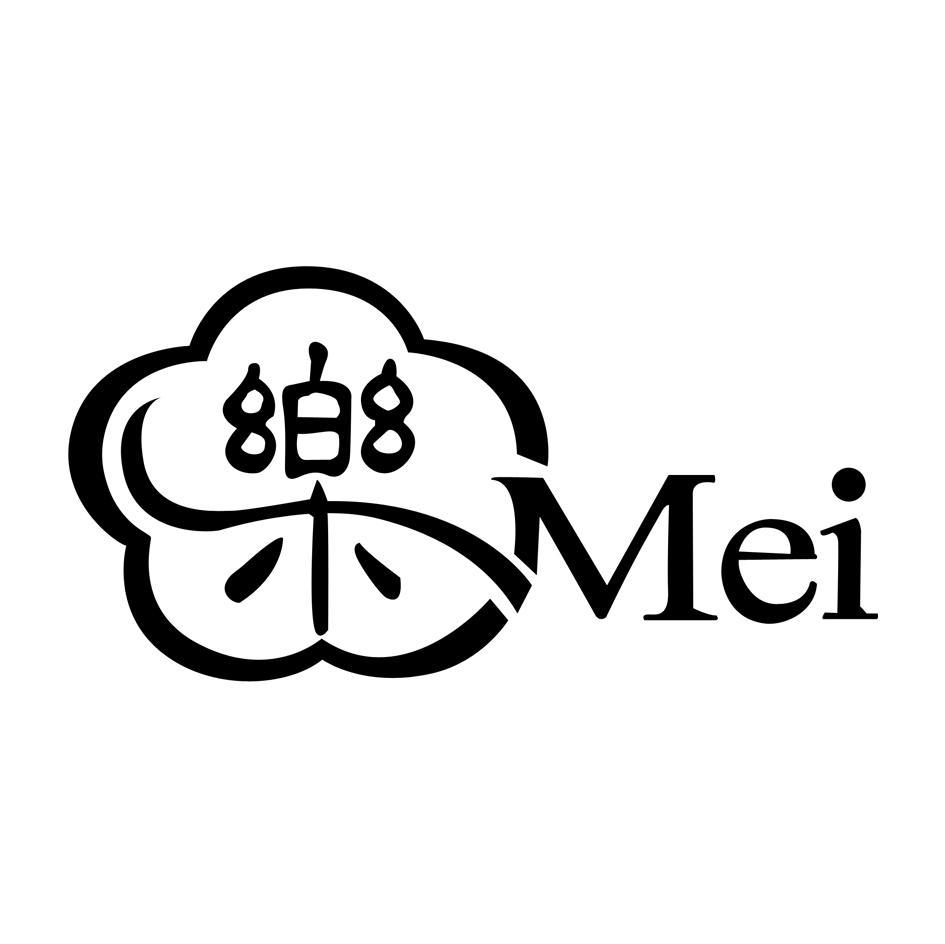 乐 MEI