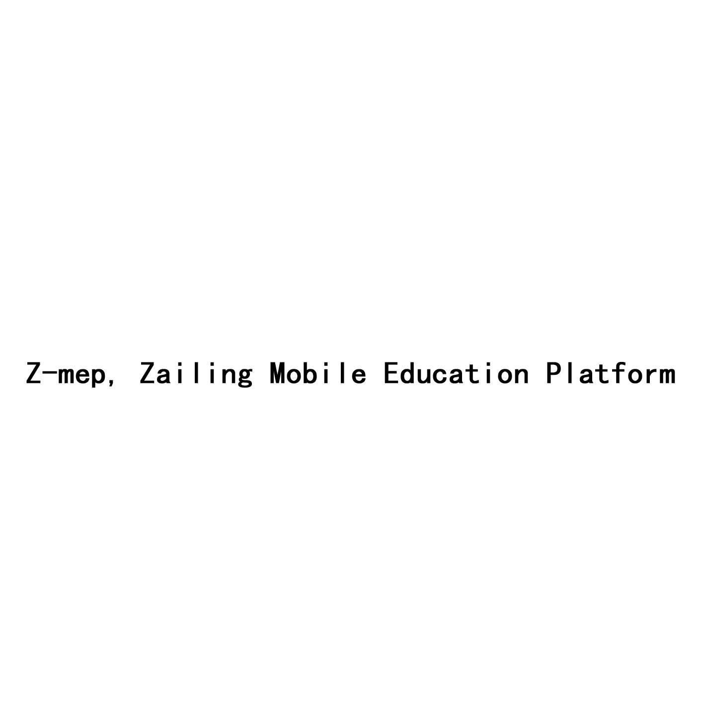 Z-MEP，ZAILING MOBILE EDUCATION PLATFORM
