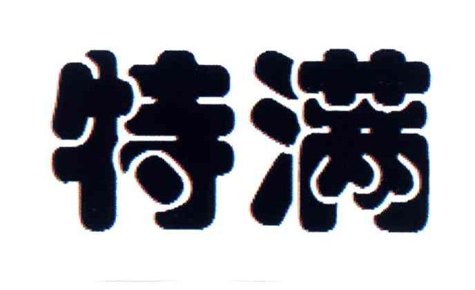 特满