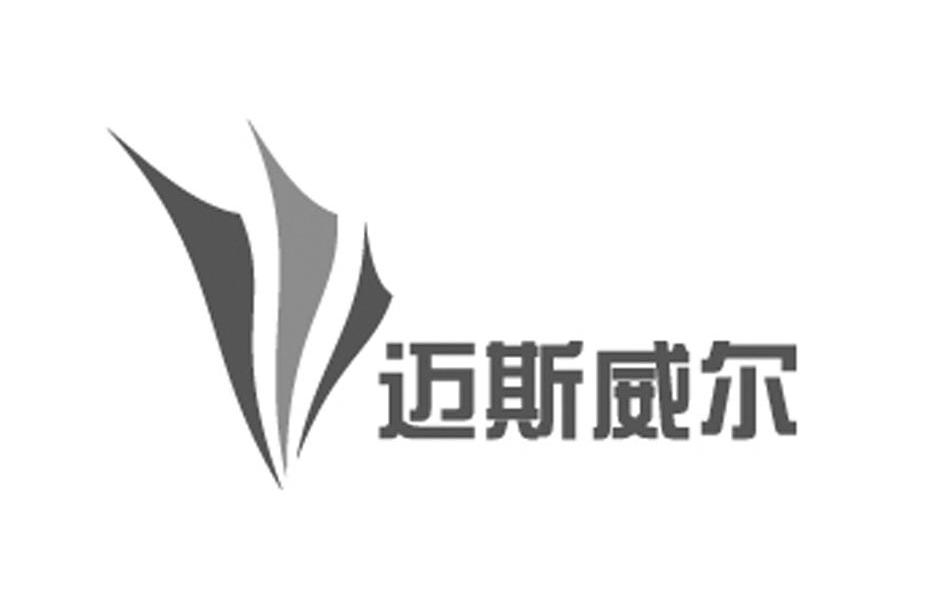 迈斯威尔