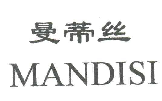 曼蒂丝