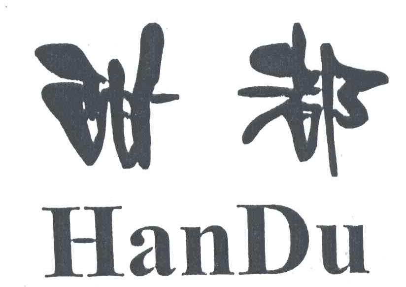甜都