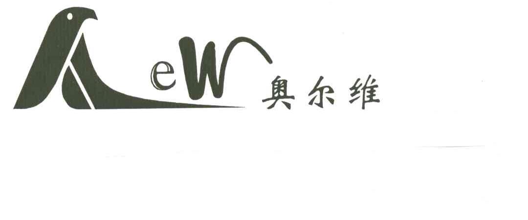 奥尔维