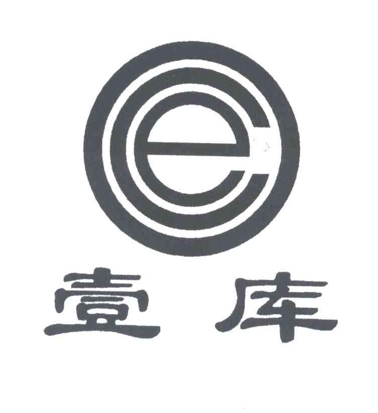 壹库