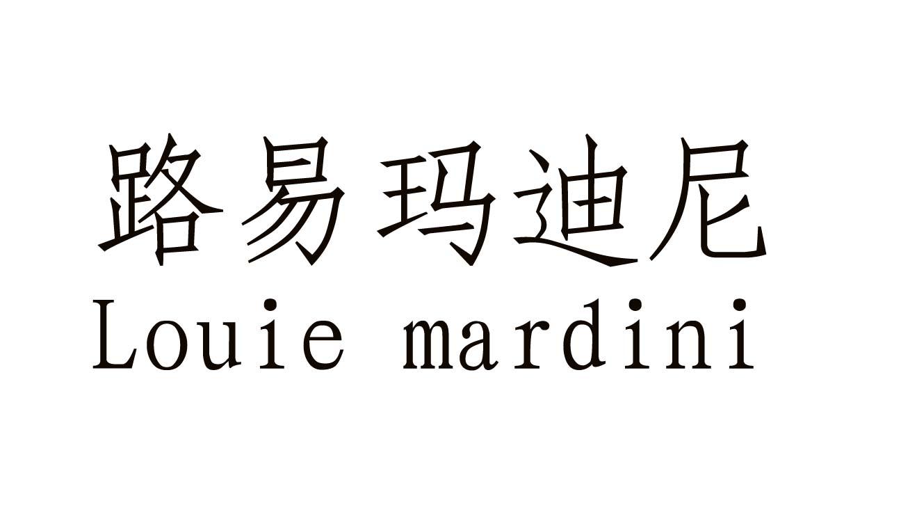 路易玛迪尼 LOUIE MARDINI