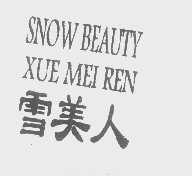 雪美人   SNOW BEAUTY
