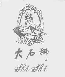 大石狮