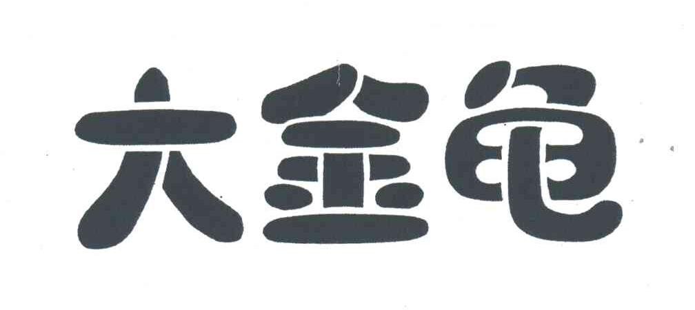 大金龟