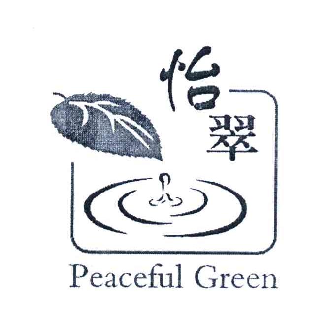 怡翠 PEACEFUL GREEN