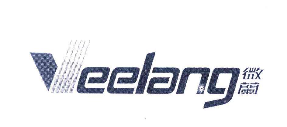 微兰 VEELANG