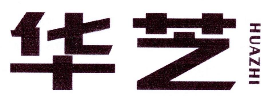 华芝
