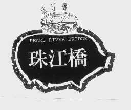 珠江桥   PEARL RIVER BRIDGE