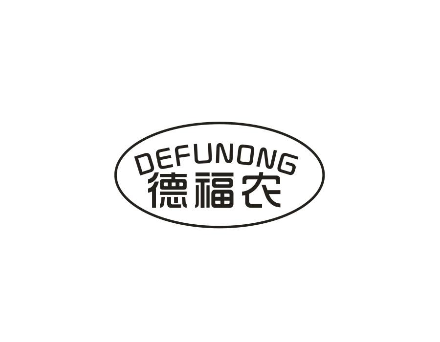 德福农