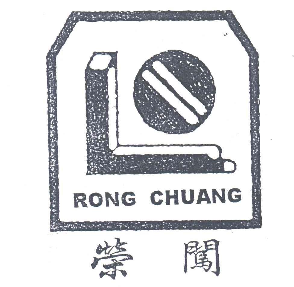 荣闯