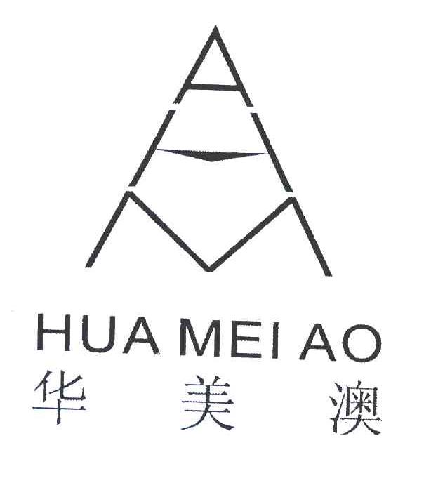 华美澳