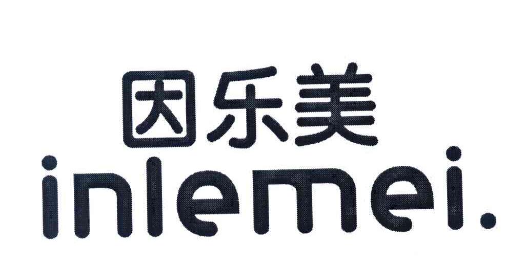 因乐美 INLEMEI