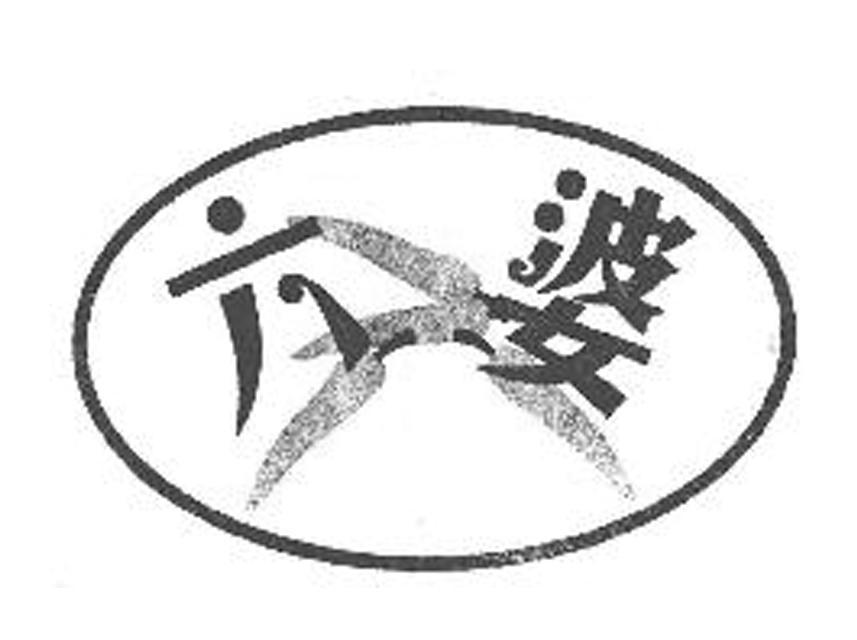 六婆
