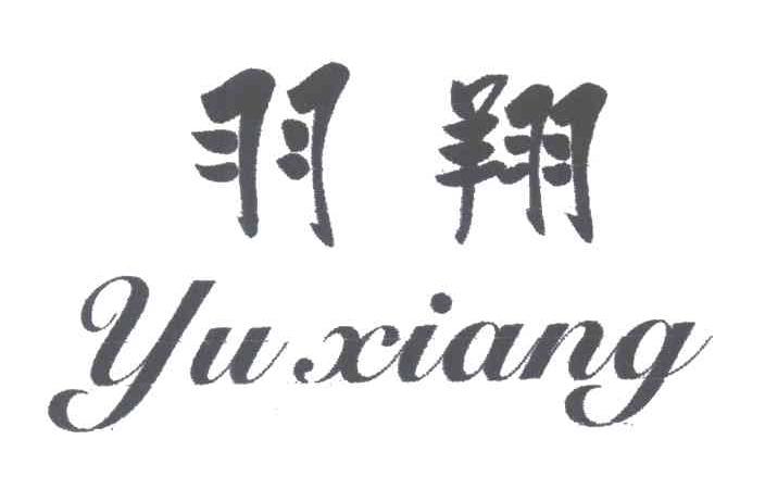 羽翔