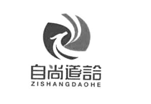 自尚道詥