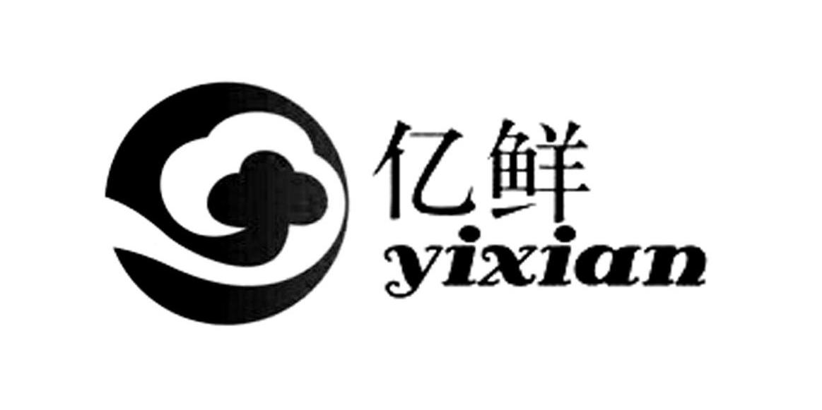 亿鲜