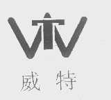 威特