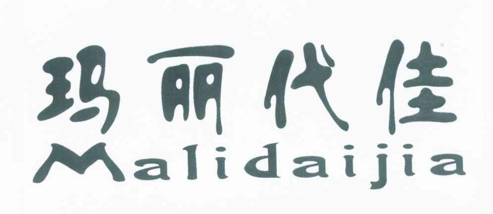 玛丽代佳