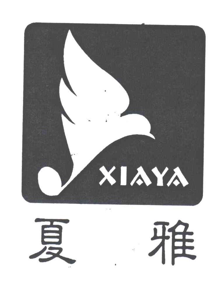 夏雅及图