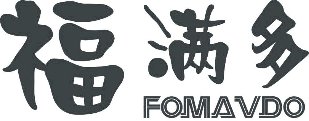 福满多 FOMAVDO