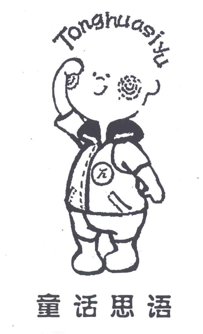 童话思语