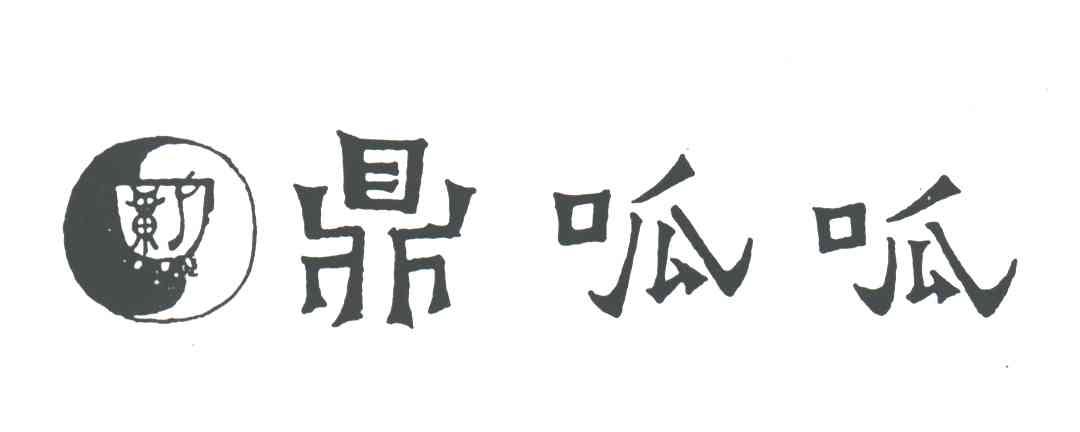 鼎呱呱
