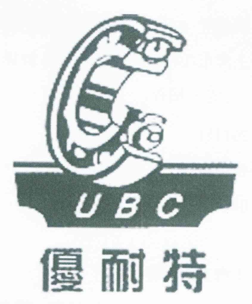 优耐特 UBC
