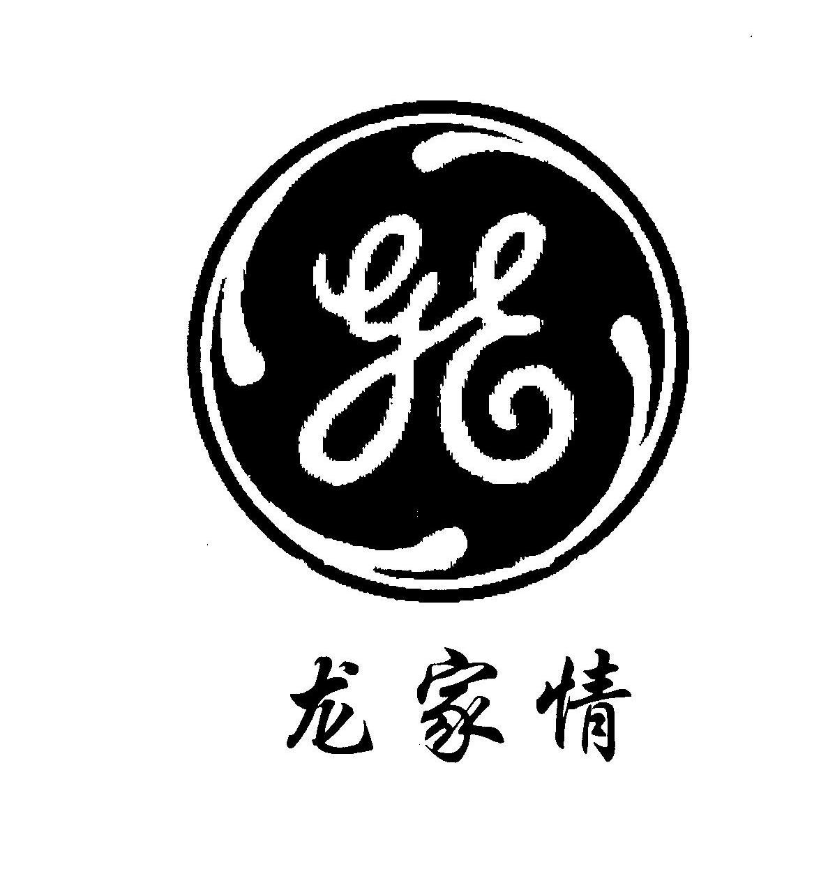 龙家情