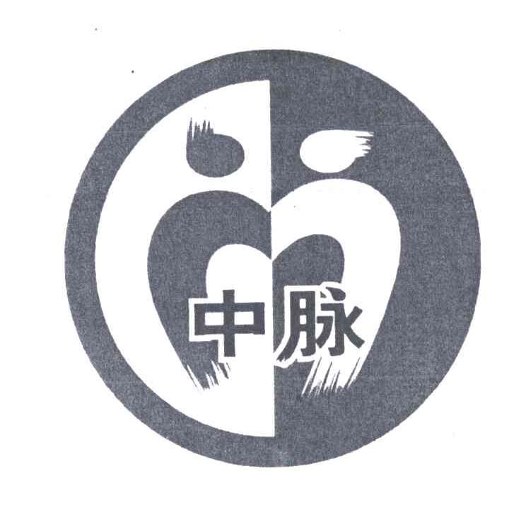 中脉