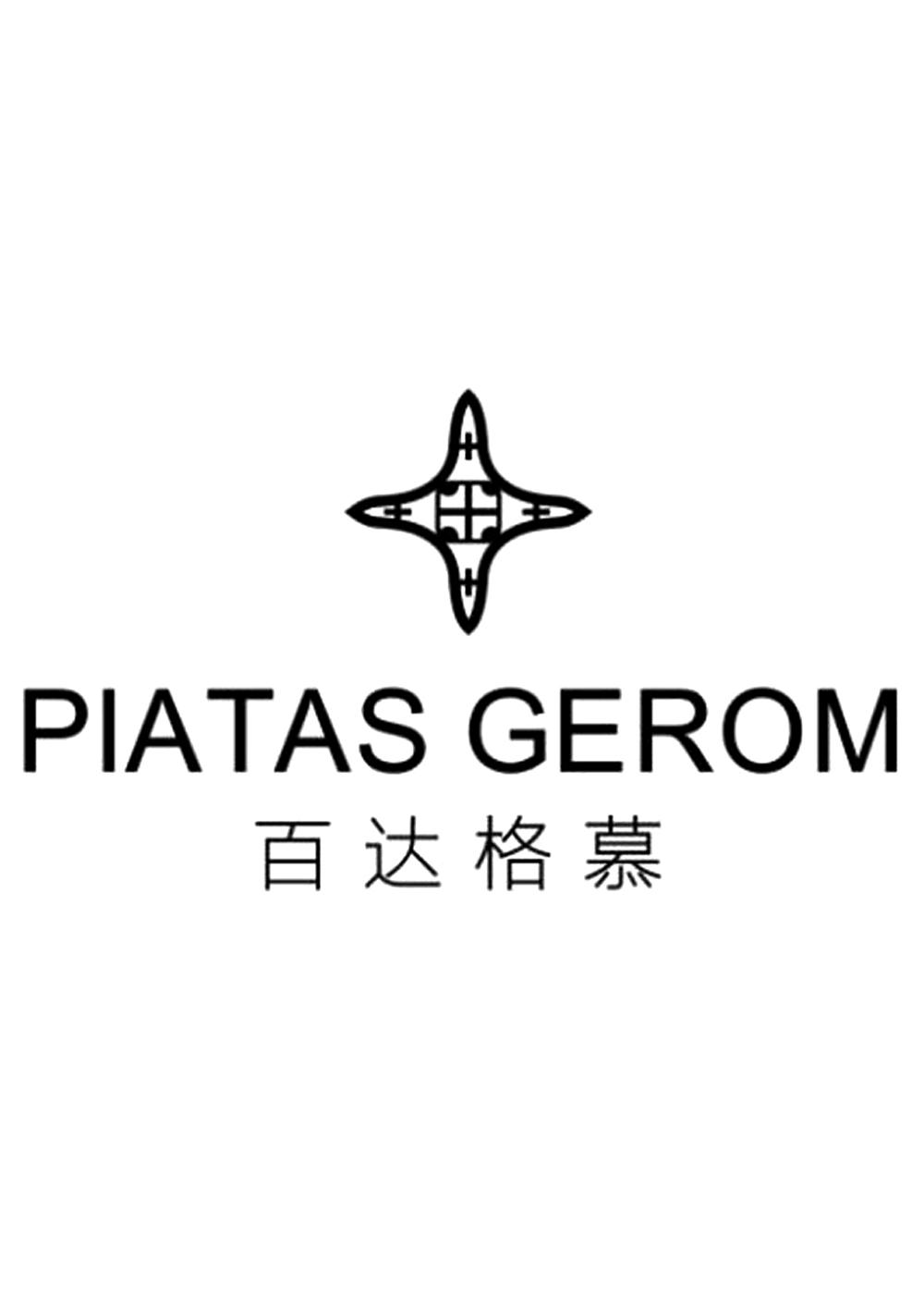 百达格慕 PIATAS GEROM