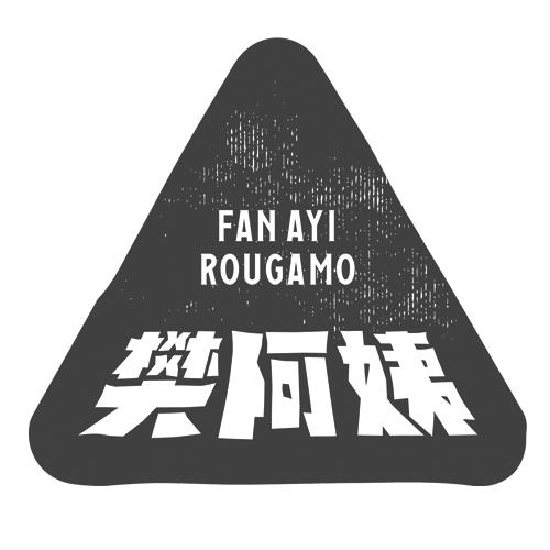 樊阿姨 FAN AYI ROUGAMO