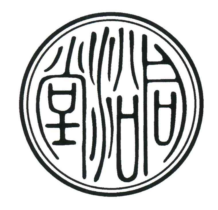 同治堂