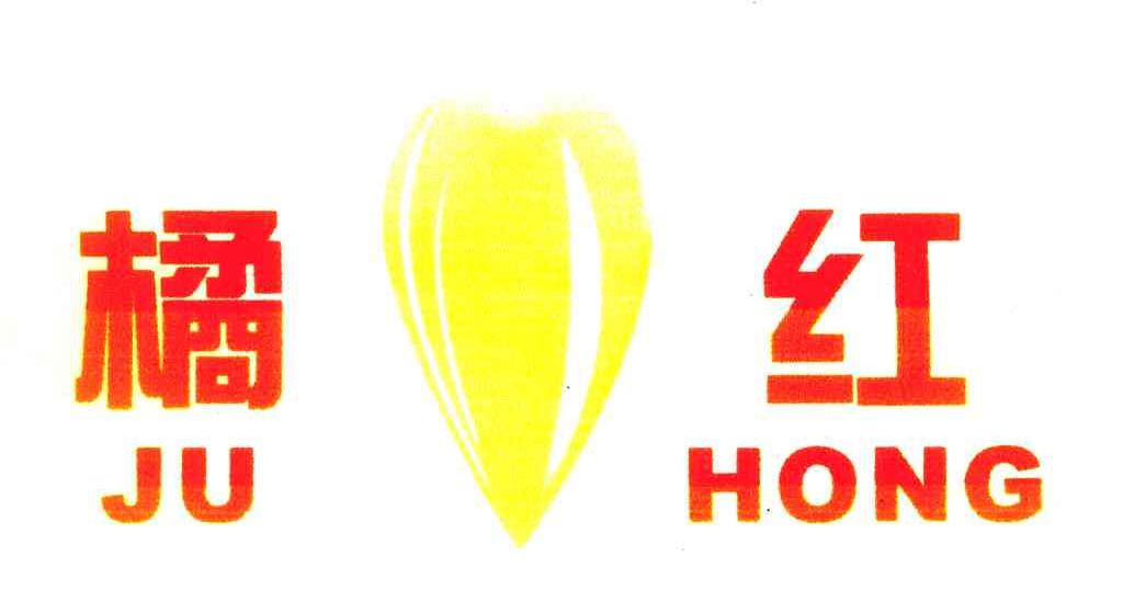 橘红