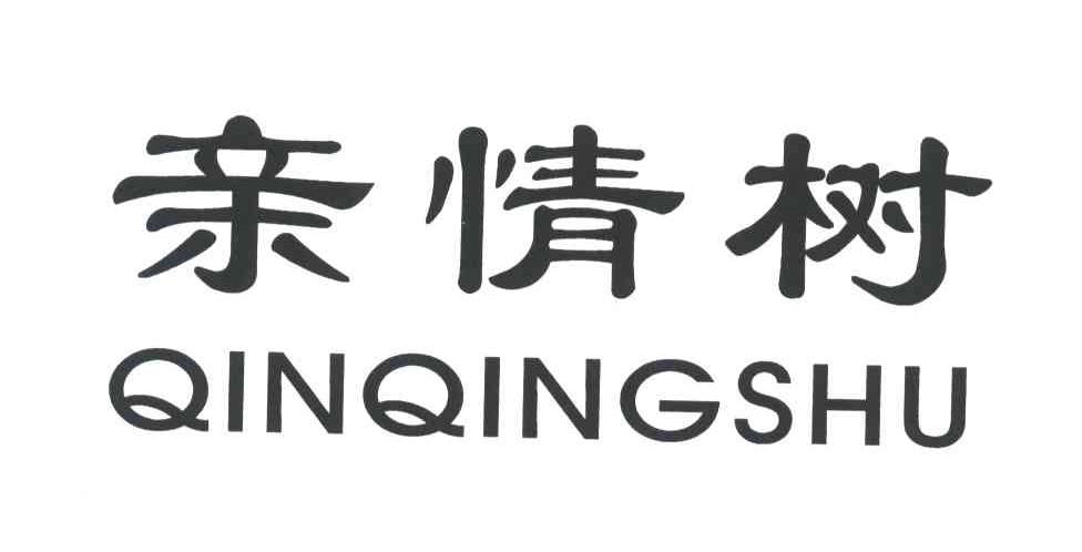 亲情树