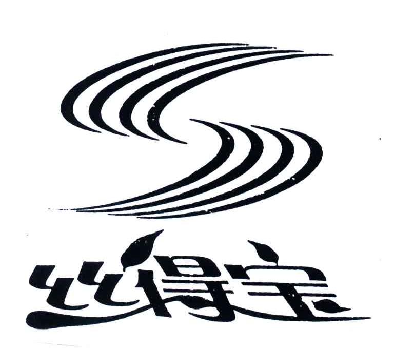 丝得宝