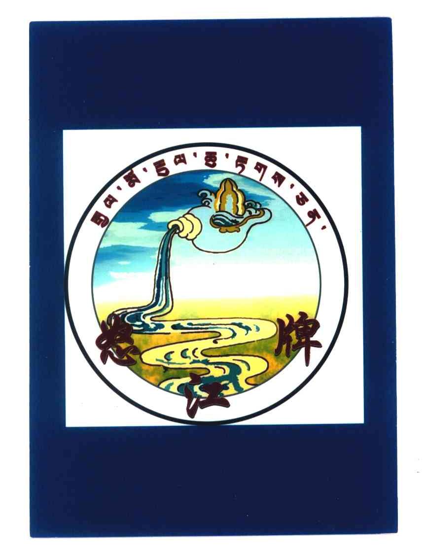 怒江牌
