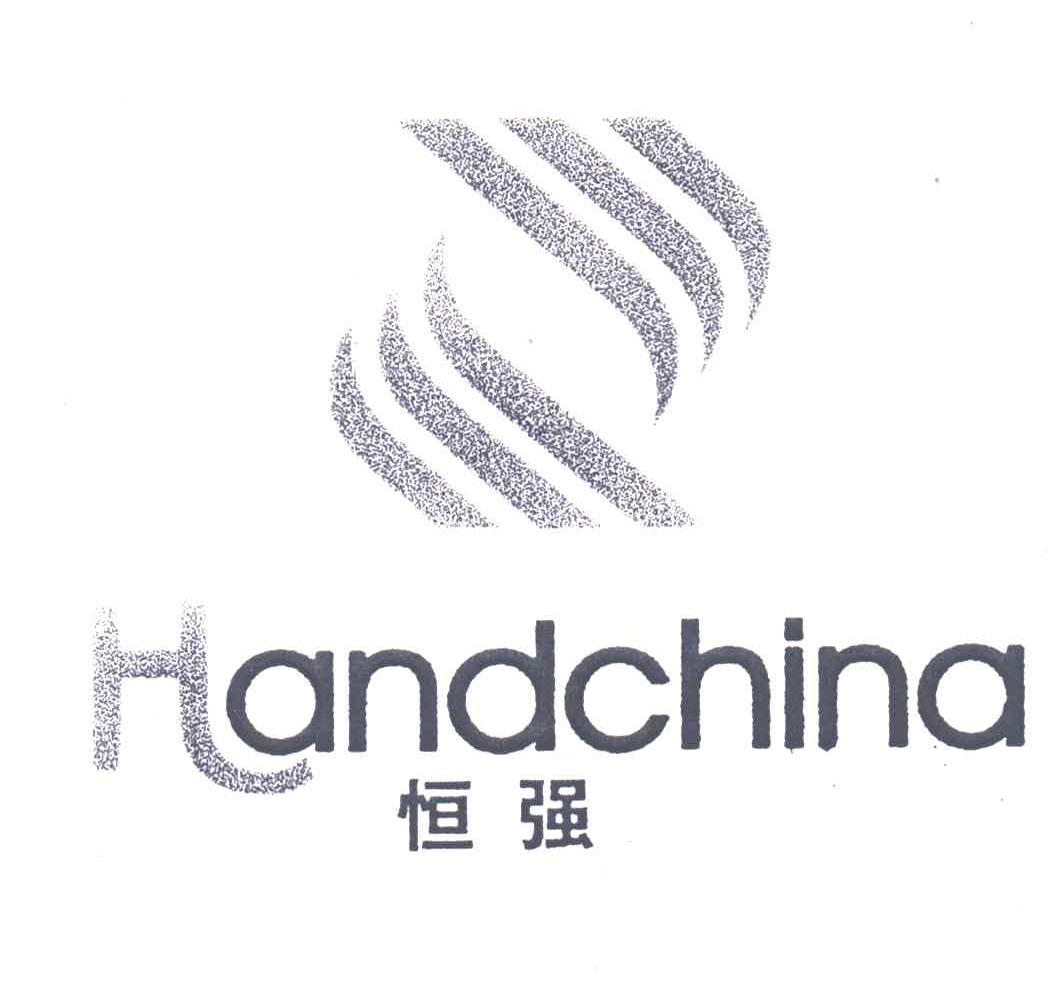 恒强;HANDCHINA