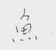 鱼